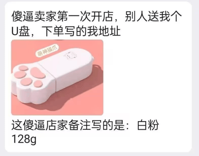 图片展示了一个白色猫爪形状的U盘产品，上方配有文字描述一个搞笑场景：第一次开店的卖家收到别人送的U盘作为礼物，结果店家在快递备注上写了'白粉128g'，制造出一种令人捧腹的误会。产品本身设计可爱，有猫爪造型和小猫图案，标签上写着'萌神猫爪'。