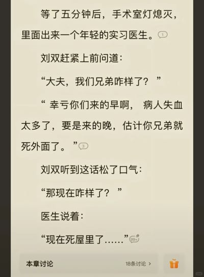 这是一张竖屏纯文字的段子截图，内容呈现了手术室门口的一段反转对话：刘双在手术室门外等待五分钟后，看到手术室灯熄灭，年轻实习医生走出来，便立刻上前询问自己兄弟的病情。实习医生先告知“幸亏来的早，病人失血太多，来晚了估计就死外面了”，让刘双松了口气，随后刘双追问病人当前情况，实习医生给出“现在死屋里了”的扎心回复，通过前后强烈的语义反转，制造出荒诞搞笑的喜剧效果，戳中读者的笑点。