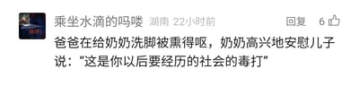 这是一张社交媒体评论区的静态截图，展示了来自湖南的用户“乘坐水滴的吗喽”发布的一条搞笑原创段子。段子内容为：爸爸在给奶奶洗脚时，被奶奶脚的气味熏得作呕，奶奶却高兴地安慰儿子，称这种被臭味熏的感受就是他以后要经历的“社会的毒打”。该段子将家庭日常的尴尬场景与职场中常用来指代挫折磨难的“社会毒打”结合，通过语境的错位制造出幽默效果，这条评论获得了6个点赞。