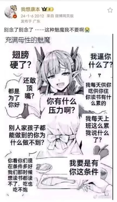 这是一张二次创作的搞笑网络梗图，将传统认知里走魅惑风格的二次元魅魔形象，重构为带有典型中式家长唠叨特质的“母性魅魔”。围绕该魅魔的是一系列中式家长常用的经典唠叨话术，比如“你有什么压力啊？”“别人家孩子都能做到的你为什么做不到？”“我每天供你吃供你住你读书有什么累的”等，搭配微博发布者的配文“别念了别念了……这种魅魔我不要啊😫”，用强烈的形象反差感，调侃了中式家庭里长辈以“为你好”为名的唠叨式关爱，能让有相似经历的受众产生强烈共鸣。