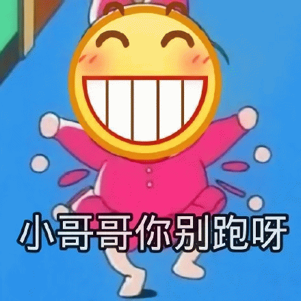 咧嘴笑表情穿粉睡衣追人