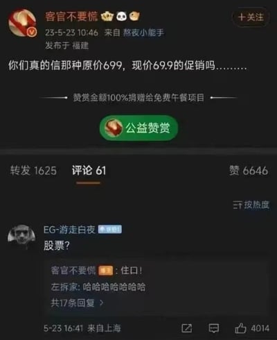 这是一张2023年5月23日的微博截图，博主「客官不要慌」发布动态：「你们真的信那种原价699，现价69.9的促销吗………」，用夸张的降价促销来暗指某种大幅下跌的离谱情况。评论区用户「EG-游走白夜」精准回复「股票？」，直接戳中当下股票大幅下跌的现状，博主立刻回复「住口！」，其他网友则在评论区爆笑，形成了一场充满调侃意味的互动。这里的双关梗是将股票的大幅下跌类比成这种几乎打一折的夸张促销，用幽默的方式吐槽股票市场的不景气，引发了大量网友的共鸣，这条评论获得了4014个赞。此外，博主的动态还关联了免费午餐公益项目，赞赏金额会100%捐赠该项目。