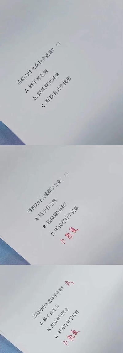 图片为三张纵向拼接的试卷截图，内容是同一道选择题：“当初为什么选择学竞赛？（）”，选项包括A.脑子有毛病、B.跟风周围同学、C.听说有升学优惠。前两张图显示原始选项，第三张图中用红色手写添加了选项D：“恋爱”。通过在严肃的选择题中加入幽默的“恋爱”选项，形成反差萌，展现学生群体的调侃式幽默。