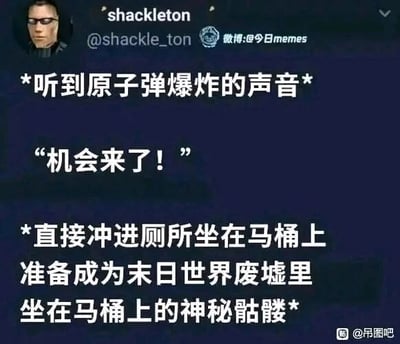 这是一张社交媒体截图类的搞笑图文内容，模拟海外社交平台用户shackleton的发文。内容以荒诞无厘头的脑洞展开：当听到原子弹爆炸的声音后，该人物立刻喊出“机会来了！”，随即冲进厕所坐在马桶上，想要成为末日世界废墟里坐在马桶上的神秘骷髅，用完全不符合常规逻辑的行为制造出反差搞笑的效果，属于典型的网络整活meme。
