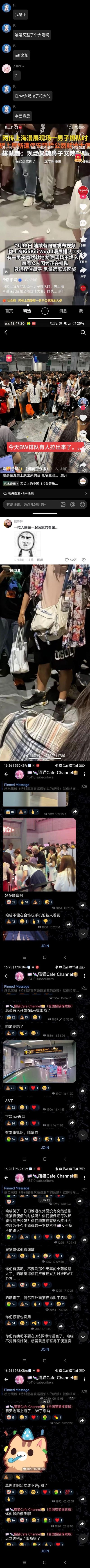 这是一组竖屏拼接的事件记录图，整合了微信聊天记录、抖音视频截图与Discord聊天频道截图，记录了2024年7月12日上海Bilibili World（BW）漫展现场的离谱事件：一名男子在排队时因如厕需求遭阻拦，公然就地大便，导致现场气味刺鼻，其他排队者只能捏鼻避让。相关内容在社交平台传播后，网友通过聊天记录调侃该事件为'整大活'，评论区也出现'一堆人围在一起沉默的看屎...'这类搞笑吐槽，引发二次元圈和普通网友的广泛讨论。