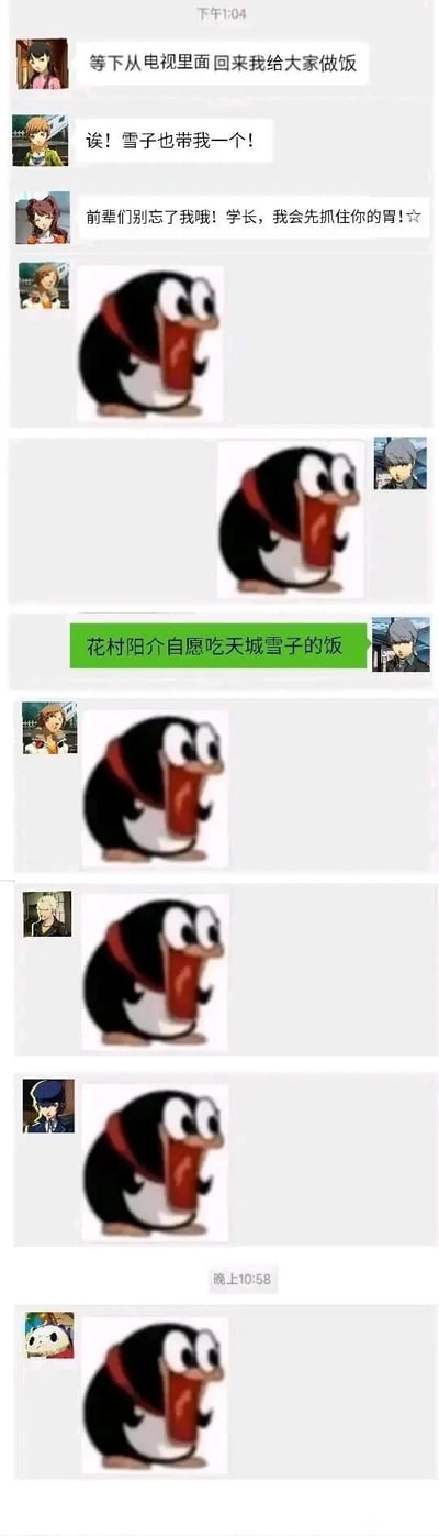这是一张模拟手机聊天界面的二次创作梗图，内容围绕游戏《女神异闻录4》的角色展开。天城雪子在群聊中表示从电视世界回来后要给大家做饭，花村阳介和里中千枝立刻积极响应，里中千枝还俏皮地说要“抓住学长的胃”；随后主角鸣上悠发消息“花村阳介自愿吃天城雪子的饭”，这句话瞬间引发了连锁反应：花村阳介、巽完二、久慈川理世、小熊依次发出同款震惊的鼹鼠表情包，直到晚上10:58小熊也发出该表情包。这个梗玩的是《女神异闻录4》里的经典设定——天城雪子的厨艺极其糟糕，吃了她做的饭会有很糟糕的体验，所以当大家知道花村要吃雪子的饭时，都表现出不敢置信的震惊，花村自己也瞬间后悔。