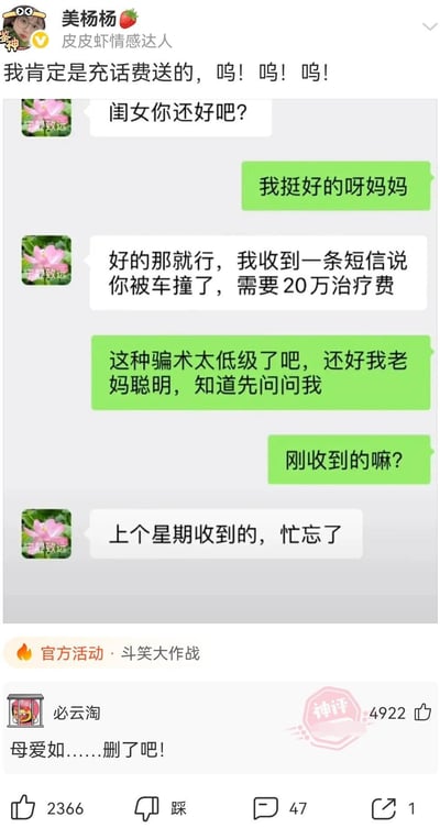 这张图片是一则以微信聊天为核心的表情包，内容是母女之间的趣味对话。妈妈收到诈骗短信称女儿被车撞要求20万治疗费，但没有轻信，反而先微信问候女儿。女儿机智回应，妈妈却说短信上周收到的“忙忘了”，形成反转笑点，表现了亲情和中老年人的呆萌。底部评论“母爱如……删了吧！”更添喜感。

双关与幽默点：反诈骗情境下家庭日常的爆笑反转，妈妈的“忙忘了”突出可爱天然的人物性格。