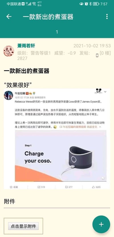 这是一则论坛趣味帖子，用户萧雨若轩将一款获得James Dyson奖的新型男用超声波避孕装置Coso，用粤语谐音梗（将阴囊称为'春袋'、精子称为'春子'）调侃为'煮蛋器'，配文'效果很好'，转发了微博用户午后狂睡的科普内容，介绍该装置通过加热阴囊组织实现短期可逆避孕的原理、使用方式和效果，下方配有装置充电步骤图，以幽默化的方式传播这款新型科技产品，引发趣味讨论。