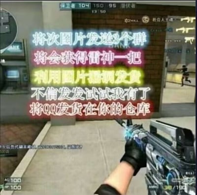 图片为《穿越火线》(CF)游戏场景截图，玩家手持雷神步枪，画面中央覆盖彩色醒目文字：“将次图片发送3个群 将会获得雷神一把 利用图片漏洞发货 不信发发试试我有了 将QQ发货在你的仓库”。这是早期网络常见的游戏诈骗类诱导转发内容，通过虚假承诺赠送稀有游戏道具“雷神”步枪，欺骗用户转发至多个群聊，实际为无效信息。
