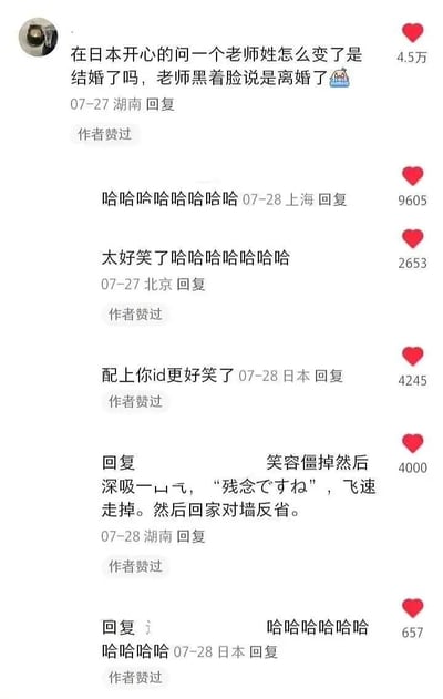 这是一张社交媒体截图，展示了一个关于在日本的尴尬经历的帖子及其评论区。原帖内容是：“在日本开心的问一个老师姓怎么变了是结婚了吗，老师黑着脸说是离婚了”，并配有一个哭泣的表情包。下方有多个评论，主要是网友们的笑声回应，如“哈哈哈哈哈哈哈哈”、“太好笑了哈哈哈哈哈哈哈哈”等。还有一条评论补充了后续场景：“笑容僵掉然后深吸一口气，‘残念ですね’，飞速走掉。然后回家对墙反省。” 点赞数显示主帖获得了4.5万赞，评论也有数千赞。