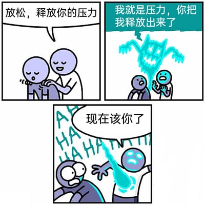 这是一幅三格连环卡通漫画，第一格中，白衣卡通人物拍着神情疲惫的蓝衣人物肩膀，安慰道“放松，释放你的压力”；第二格中，蓝衣人物释放出一个外形狰狞的蓝色怪物，怪物开口宣称“我就是压力，你把我释放出来了”，两人瞬间露出惊恐的表情；第三格中，蓝色怪物入侵了白衣人物的身体，被附身的白衣人物对着蓝衣人说“现在该你了”，蓝衣人露出极度震惊的神情，背景还浮现出怪物的嘲笑声。漫画通过将“压力”具象化为怪物的夸张手法，用反转剧情调侃了安慰他人释放压力时，自己反而被压力“找上”的荒诞情景，充满搞笑效果。