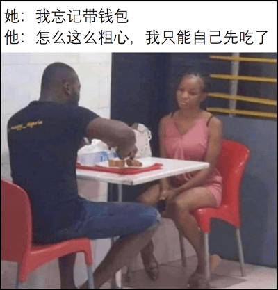图片上方是一段虚构对话：女生称自己忘记带钱包，男生则回应她粗心并表示要自己先吃。下方实拍场景中，一名穿黑色T恤的男子正专注地在餐桌前吃东西，对面坐着一位穿粉色连衣裙的女子，她双手交叠放在腿上，表情略显无奈地看着男子。整体通过文字与画面结合，幽默展现了男生在女生忘带钱包后的“不解风情”反应，形成反差萌笑点。