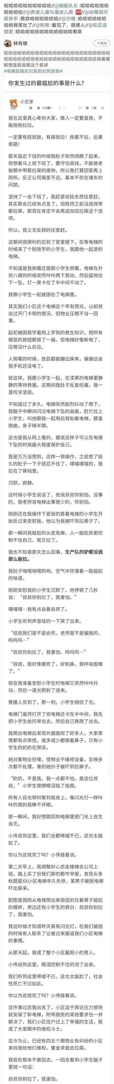 这是一段在社交平台传播的搞笑社死故事：职场打工人小伟临近下班肚子不适，为了不在公司“带薪拉屎”硬撑回家，在小区电梯里和一名小学生遭遇故障被困。电梯抖动时，小伟做防护动作的瞬间忍不住拉了裤子，被小学生误以为是吓的而安慰他，尴尬的小伟又失控排便，把小学生吓得大哭喊着“叔叔你别拉了我害怕”。救援到来后，围观的居民和小学生的奶奶误以为是小学生被吓拉裤子，结果小学生当场指认小伟，让他社死当场。更尴尬的是，这件事被小区报道，配图和小学生的话都让小伟社死升级，虽然最后小区电梯问题得到解决，小伟成了大家眼中的“维权斗士”，但他已经社死到不敢回家，整个故事充满了尴尬又搞笑的氛围，引发网友爆笑。