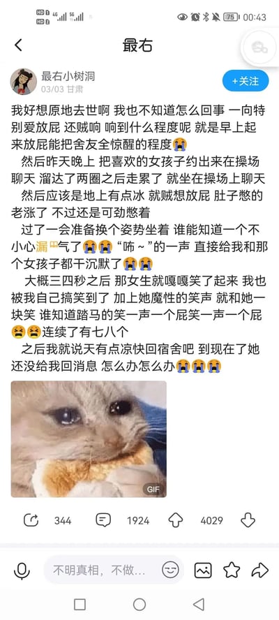 这是一张微博评论区截图，作者分享了与喜欢的女生聊天时憋不住放屁、最终社死的糗事。配图是一只含泪吃面包的猫咪表情包（crying cat eating bread），用来形象展现自己的无助、难过和崩溃情绪。整体风格自嘲且搞笑，极具年轻网络文化气息，贴近现实生活的尴尬桥段让许多人感同身受。

文本没有谐音梗，但“社死”语境和哭哭猫表情包的反差感制造了强烈的喜剧效果。