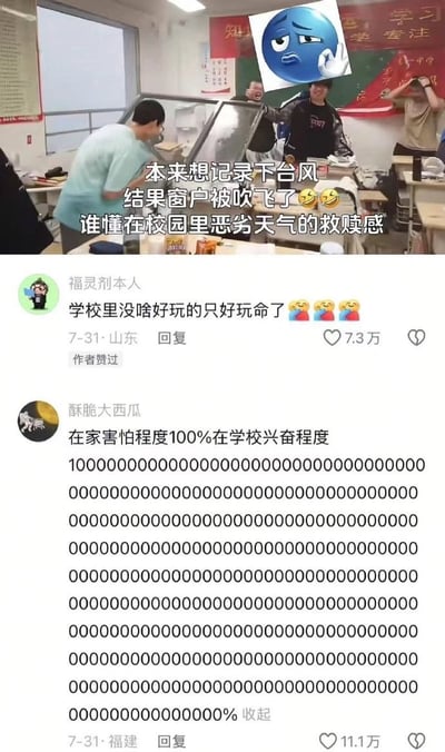 这张图展示了在学校教室里，一群学生本打算记录台风的场面，结果窗户被狂风直接吹飞，场面混乱。有趣的是，画面中一名同学被P上了无奈蓝色表情包头，增强了窘迫感。配文和网友评论都在调侃学校的“灾难体验”，表达了同学们在极端天气下的无奈和突发事件中的意外欢乐。

图中文字也运用了网络流行语，例如“救赎感”，以及配套的表情符号。整体氛围轻松搞笑，带点自嘲和对校园生活的生动描绘。

网络评论区用了夸张数字组合表达“在学校兴奋，在家害怕”的对比。这种极端放大的对比和排版风格本身就是一种网络梗。

有谐音和暗示梗：比如“玩命”即“拼命”双关，以及“救赎感”表达被困境突然拯救却依然无奈的心理。