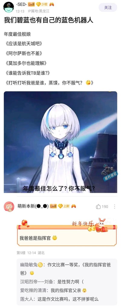 这是一张出自碧蓝航线玩家社区的玩梗帖，楼主以「我们碧蓝也有自己的蓝色机器人」为开头，列出一系列玩梗标题，包括假装疑惑TB是谁，以及用谐音梗「蒸馍（朕摸）」玩「我爸是李刚」式的拼爹梗，搭配碧蓝航线角色的图片并加注「年度最佳怎么了？你不服气？」的文字。楼下高赞评论玩「我爸爸是指挥官」的梗，其他网友继续玩梗，调侃是作文比赛《我的指挥官爸爸》，整体是玩家圈内的趣味互动，充满玩闹氛围。其中「蒸馍」是谐音「朕摸」的梗，模仿嚣张的拼爹语气。