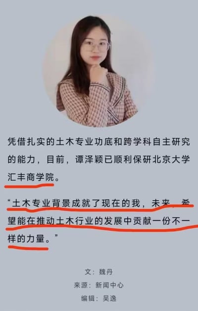 这是一则优秀学生宣传内容，上方是谭泽颖的个人圆形照片，她手托下巴，神态温和；下方文字介绍她凭借扎实的土木专业功底和跨学科自主研究能力，成功保研至北京大学汇丰商学院，同时她表示土木专业背景成就了自己，未来希望能为推动土木行业发展贡献力量。内容由魏丹撰文，新闻中心发布，吴逸编辑。