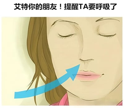 图片上方有黑色加粗文字'艾特你的朋友！提醒TA要呼吸了'，下方是一幅卡通风格的插画，描绘了一位闭着眼睛的人物侧脸，棕色头发，穿着粉色衣服。人物嘴巴处有一个蓝色箭头指向，整体营造出一种幽默提醒朋友做日常小事的轻松氛围。