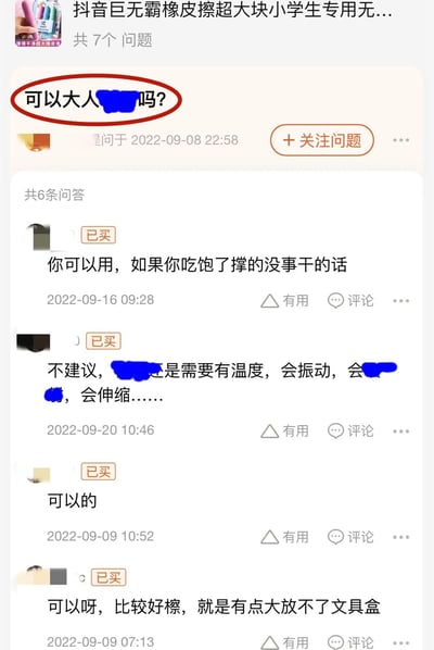 这是一张抖音平台商品问答区的截图，展示了关于“巨无霸橡皮擦”的用户提问与回答。页面顶部显示商品标题为“抖音巨无霸橡皮擦超大块小学生专用无...”，核心问题“可以大人买吗？”被红色椭圆圈出，提问时间为2022-09-08 22:58。下方共有6条回答，部分回答内容因疑似不当表述被蓝色色块打码，例如“不建议，[打码]还是需要有温度，会振动，会[打码]，会伸缩……”，其他回答包含调侃式回复如“你可以用，如果你吃饱了撑的没事干的话”以及正常反馈“可以呀，比较好擦，就是有点大放不了文具盒”。整体内容以幽默调侃的互动为主，形成搞笑效果。