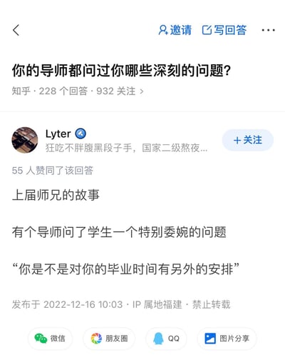 这是知乎问答「你的导师都问过你哪些深刻的问题？」下的一条热门回答，用户Lyter分享了上届师兄的经历：导师用一句极度委婉的话术向学生提问——“你是不是对你的毕业时间有另外的安排”。这句话表面温和，实则精准点出学生科研进度滞后、可能无法按时毕业的问题，戳中研究生群体面临的毕业压力痛点，引发众多读研网友的共鸣。