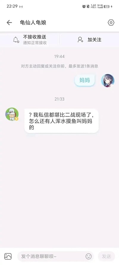 这是一段哔哩哔哩（B站）的私信聊天记录截图：用户给UP主「龟仙人龟娘」发送消息喊「妈妈」，UP主回复吐槽自己的私信已经忙得堪比二战现场，居然还有人浑水摸鱼喊自己妈妈，整体氛围无奈又好笑，没有双关、谐音梗或暗示内容。