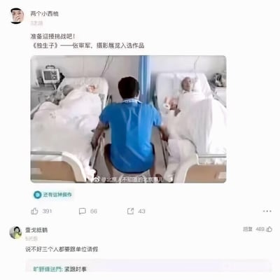 这是一张微博平台的社交截图，核心内容是摄影师张审军的入选摄影展览作品《独生子》：画面中一名中年男子坐在医院的两张病床中间，双手分别握住左右病床的扶手，两侧病床上躺着正在住院的父母，直观展现出独生子女在父母年迈生病时，独自承担照料责任的沉重压力。下方的热门评论以黑色幽默的口吻调侃“说不好三个人都要跟单位请假”，进一步点出独生子女同时面临职场工作与家庭照料的双重困境，精准戳中该群体的现实痛点，引发广泛共情。