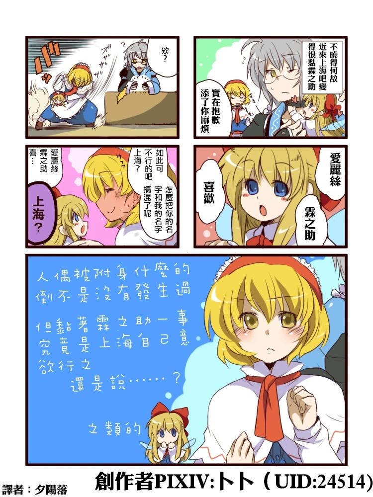 爱丽丝·玛格特罗依德