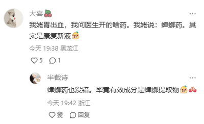 这是一张生活分享类社交平台的截图，用户“大喜”发布动态分享生活趣事：姥姥胃出血后，将医生开的康复新液误说成“蟑螂药”；评论区用户“半截诗”补充科普，指出这种说法其实也没错，因为康复新液的有效成分就是蟑螂提取物。内容既充满家庭生活的趣味感，又附带了一个医药相关的冷知识，引发趣味互动。