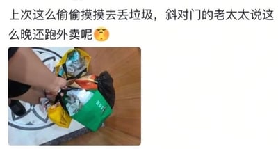 一张记录深夜偷偷丢垃圾趣事的图文梗图。上方文字描述了作者深夜偷偷摸摸去丢垃圾时，被斜对门老太太误认成‘这么晚还跑外卖’的搞笑经历，并配了一个尴尬的表情😅。下方配图为一只手正提着多个颜色各异的垃圾袋（绿色、黄色、黑色等），袋子看起来装满了垃圾，场景可能是在家门口或楼道内准备出门丢弃。整体内容通过生活化的误会制造幽默，引发网友对‘丢垃圾’这一日常小事的共鸣。