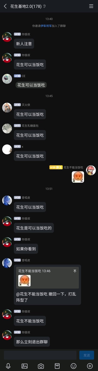 这是一张QQ群“花生基地2.0”的聊天记录截图，记录了新人伊犁将军进群后的整活欢迎场景。群成员“你拔叔”先发出“新人注意”后，带领多位群成员统一刷屏“花生可以当饭吃”，群主“花生不能当饭吃”反串发言“花生不能当饭吃”并附带表情，打破了刷屏阵型，随后群成员“昔呱皮”@群主要求撤回发言，最后“你拔叔”补全整活规则：如果看到“花生不能当饭吃”就立刻退出群聊，是群内充满趣味的新人欢迎整活环节。