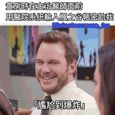 图片展示了一个尴尬场景：在医院查房时，有人不小心在主治医师面前用医院系统输入了游戏《枫之谷》的账号密码。画面中男子露出极其尴尬的笑容，下方配有文字「尴尬到爆炸」，生动表现了社死瞬间。