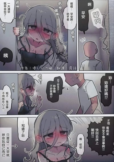 这是一则三格短篇搞笑漫画：<br>1. 一大早助手君敲门，开门的女同事满脸通红、浑身是汗，还不停打哈欠，看起来状态极差，嘴上说着“一大早就辛苦你了”；<br>2. 助手君看到后十分担心，询问她是不是身体不舒服，女同事摆手说自己没事；<br>3. 助手君根本不信，让她赶紧回床上躺着，最后右下角的小字揭晓真相——她只是从一大早就一直在自娱自乐（私密行为）才变成这样，形成搞笑的反差感。