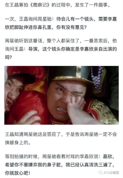 这是一张结合文字段子与电影截图的搞笑梗图，讲述王晶筹拍1992版《鹿鼎记》时，和周星驰沟通一个“李嘉欣用脚趾伸进鼻孔”的镜头，周星驰询问是否为李嘉欣亲自出演，得到肯定答复后答应拍摄，还在拍摄前特意清洁鼻子期待和李嘉欣对戏，结果实际拍摄时却是男演员来完成这个镜头，图中展示的是拍摄时脚趾塞进角色鼻孔的搞笑画面，用“期待落空”的反差感制造喜剧效果。