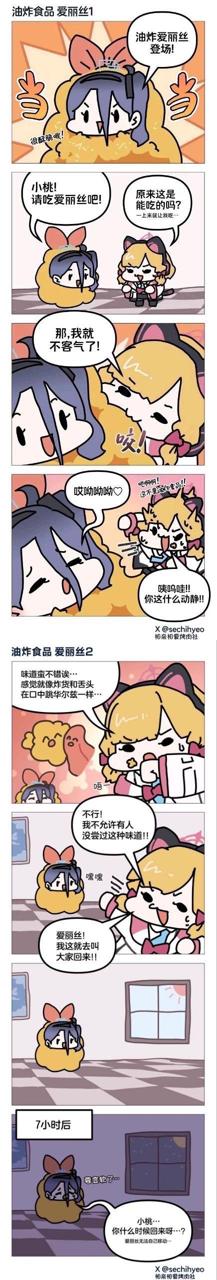 油炸食品爱丽丝