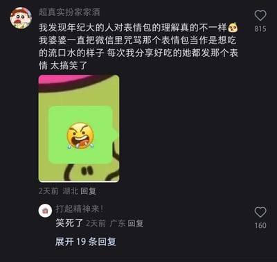 这是一条来自社交媒体的用户分享内容，用户“超真实扮家家酒”讲述了自己的生活趣事：家中的婆婆对微信表情包存在可爱的误解，将官方设定为愤怒咒骂的黄色emoji（皱眉、咧嘴、嘴角带有液体），误认为是看到美食后流口水想吃的表情，因此每次用户分享好吃的内容时，婆婆都会发送这个表情，这种代际间对网络表情的理解差异带来了十足的趣味。内容下方还有其他用户的评论“笑死了”，引发共鸣，整体内容充满生活烟火气，展现了不同年龄段对网络文化元素的不同解读。