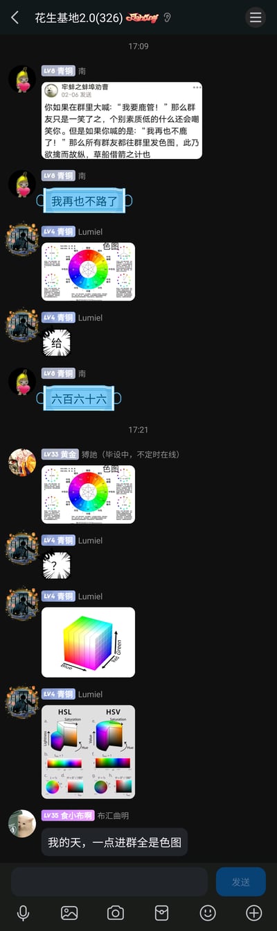 这是一张名为「花生基地2.0(326)」的QQ群聊截图，群友「南」先转发了一条02-06的段子，内容是玩谐音梗，将「撸管」谐音为「鹿管」，称喊「我再也不鹿了」会让群友发「色图」，随后「南」发出「我再也不路了」（谐音「我再也不撸了」），群友Lumiel、溥訑纷纷发送色彩理论相关的专业图示，玩「色图」的谐音（即色彩相关的图），Lumiel还接连发送了色彩环、RGB色彩立方体、HSL/HSV色彩模型等多张色彩专业图，最后群友「食小布啊 布汇曲明」吐槽「我的天，一进群全是色图」，整个群聊是群友间的搞笑互动，用专业色彩图制造谐音梗的反差笑点。
