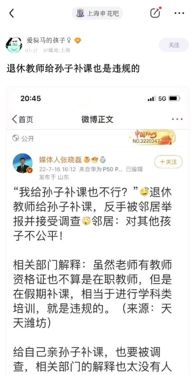 图片为微博截图，展示了一则关于退休教师给孙子补课被邻居举报的社会新闻。上方是用户“爱骑马的孩子”的评论“退休教师给孙子补课也是违规的”，下方是媒体人张晓磊发布的微博正文，内容讲述退休教师因给孙子补课被邻居以“对其他孩子不公平”为由举报，相关部门解释称假期补课相当于学科类培训属于违规行为。