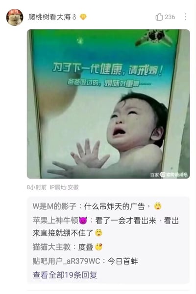 图片展示了一张社交媒体截图，内容是一个婴儿仰头大哭伸手的照片，上方配有"为了下一代健康，请戒烟！爸爸吸过的，烟味好重……"的标语。图片下方有几条评论，包括"什么吊炸天的广告"、"看了一会才看出来，看出来直接就绷不住了"等。

图片利用视觉错位制造幽默效果，初看会误解婴儿伸手的动作，仔细看才发现是戒烟宣传，这种反差感让网友觉得很有趣。