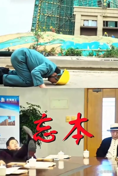 这是一张上下拼接的影视衍生对比图，上半部分截取电视剧《狂飙》中角色高启强的早期场景：他身着蓝色西装，戴着黄色安全帽，跪在建筑工地的地面上，头埋在手臂与安全帽之间，姿态卑微隐忍；下半部分是该角色的后期场景：在京海建工的会议室里，他翘着二郎腿，姿态放松傲慢。画面中间用醒目的红色大字标注“忘本”，通过同一角色前后截然不同的姿态反差，讽刺其地位提升后忘记底层出身、心态发生巨大转变的状态。