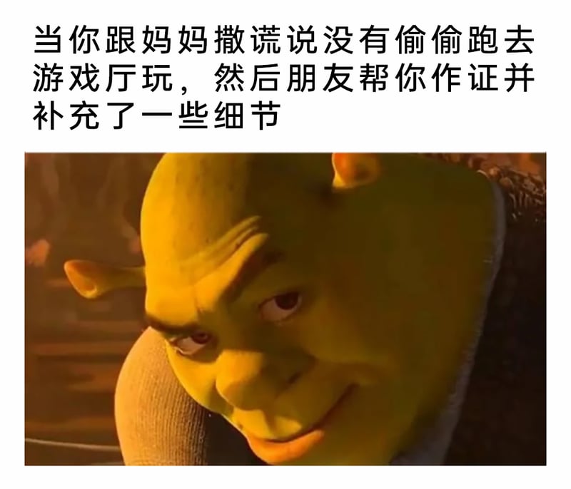 史莱克