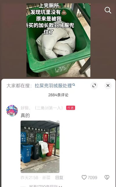 社交媒体截图，展示了一个搞笑生活事件：用户上完厕所后发现坑里没有排泄物，原来是被自己的加长款羽绒服兜住，羽绒服被扔进了绿色垃圾桶。下方是作者的评论确认“真的”及包含垃圾分类站的回复图片，整体氛围幽默搞笑，无谐音梗或双关含义。
