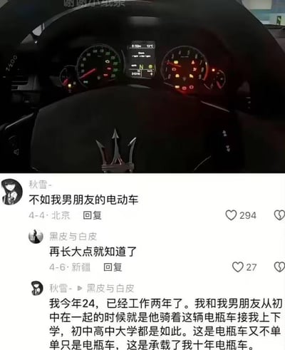 这张图上半部分是玛莎拉蒂的驾驶舱，展示了品牌三叉戟车标和仪表盘；下半部分是社交媒体的评论区。用户「秋雪-」评论「不如我男朋友的电动车」，被其他用户回复「再长大点就知道了」，随后「秋雪-」解释，这辆电动车承载了她和男友从初中到工作十年的接送回忆，对她来说，它的情感价值远超过玛莎拉蒂的物质价值。
没有双关或谐音梗，核心是情感价值与物质价值的对比，传递出真挚的爱情与青春回忆的珍贵。