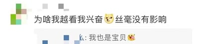 这是一张社交媒体的聊天记录截图，画面中展示了两条用户对话。第一条对话的用户配有狗头表情，发言内容为“为啥我越看我兴奋🐶丝毫没有影响”，表达自己观看某未展示内容后不仅没有产生预期的负面或平淡感受，反而愈发兴奋的状态；第二条对话的用户配有开心表情，发言内容为“我也是宝贝🥳”，附和前者的感受，整体是两位网友之间分享观看某内容后的真实感受，氛围轻松随意。
