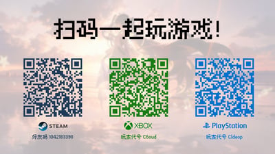 图片以浅色渐变云雾为背景，顶部醒目大字写着“扫码一起玩游戏！”，下方横向排列三个不同颜色的二维码，分别对应Steam、Xbox和PlayStation三大游戏平台。每个二维码下方均标注了平台名称及对应账号信息：Steam显示“好友码 1042183338”，Xbox为“玩家代号 Cboud”，PlayStation为“玩家代号 Cldeop”。整体设计简洁明了，核心目的是邀请其他玩家添加好友，共同游戏。