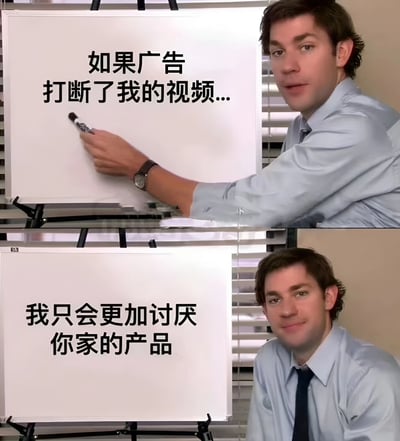 这是一张由《办公室(美国版)》剧集截图改编的双格拼接梗图。上半部分中，吉姆·哈尔珀特正在白板上写字，内容为"如果广告打断了我的视频..."；下半部分展示他写完后的完整内容："我只会更加讨厌你家的产品"。图片通过办公室场景的幽默表达，传达了用户对视频广告打断观看体验的普遍不满情绪。