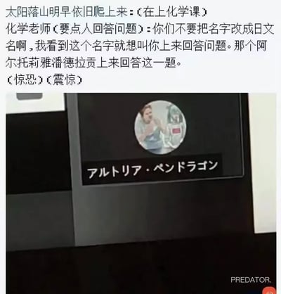 这是一张搞笑的课堂情景梗图，描述了在上化学课时，老师要点名回答问题，发现有学生把名字改成了日文名。老师说道："你们不要把名字改成日文名啊，我看到这个名字就想叫你上来回答问题。那个阿尔托莉雅潘德拉贡上来回答这一题。" 图中还配有学生们"惊恐"和"震惊"的反应。图片下方显示了一个带有阿尔托莉雅·潘德拉贡头像和日文名"アルトリア・ペンドラゴン"的界面，显然是学生将自己的名字改成了动漫《Fate》系列中的角色名。