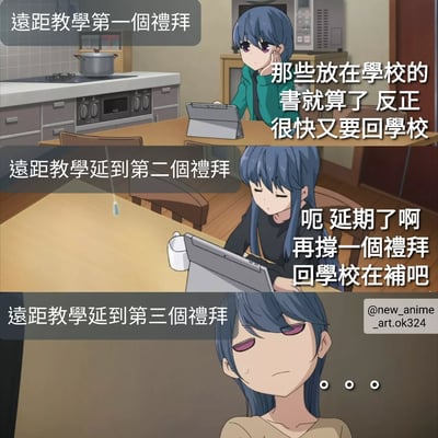 这是一张三格漫画，描绘了一个蓝发女孩对远程教学不断延期的反应变化。第一格中，女孩在厨房使用平板电脑，轻松地想："那些放在学校的书就算了 反正很快又要回学校"；第二格中，她略显惊讶但仍保持乐观："呃 延期了啊 再撑一个礼拜 回学校在补吧"；第三格中，她表情疲惫绝望，眼睛下垂，显示出对持续延期的崩溃感。