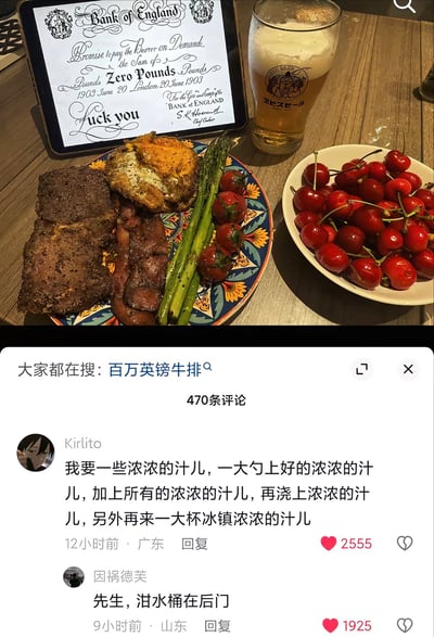 这是一张拼接而成的网络梗图，上半部分拍摄了一桌美食：花纹餐盘里盛放着煎牛排、煎荷包蛋、培根、芦笋和串烤小番茄，旁边有一杯啤酒、一盘新鲜车厘子，还有一台平板，屏幕显示模仿英格兰银行旧钞票的设计，却将面额标注为零英镑，还额外添加了脏话“Fuck you”；下半部分是该内容对应的国内社交平台评论区，顶部显示关联搜索“百万英镑牛排”，第一条高赞评论表示想要各种“浓浓的汁儿”，第二条评论怼称“先生，泔水桶在后门”，二者形成强烈的搞笑反差，笑点十足。