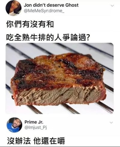 这张梗图是一个Twitter对话截图，上方用户MeMeSyndrome_发文询问"你们有没有和吃全熟牛排的人争论过?"，中间配有一块烤得较熟、表面有些焦黑的牛排图片，下方用户Prime Jr.回复"没办法 他还在嚼"，用幽默方式表达了与坚持吃全熟牛排的人争论时的无奈感。