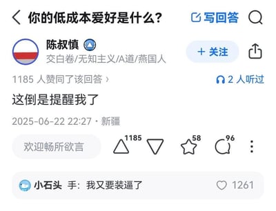 社交媒体问答界面截图，主题为“你的低成本爱好是什么?”。用户“陈叔慎”发布回应“这倒是提醒我了”，获得1185人赞同。下方热门评论来自“小石头”：“我又要装逼了”，获1261人点赞。界面包含关注按钮、赞同数、听过数等互动元素，整体呈现轻松幽默的社交讨论氛围。